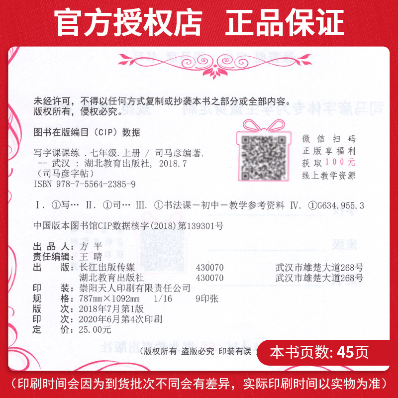 2020新版初中生写字课课练 初一1 7七年级上册语文 新课标人教版 硬笔钢笔书法字帖 临摹描红 司马彦字帖 初中生 写字课课练