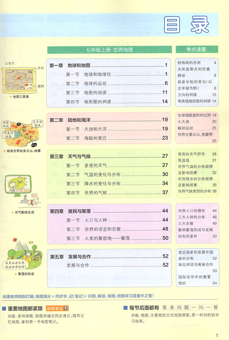 2021版PASS绿卡学霸同步笔记七年级地理 漫画图解速查速记全彩版讲+例+练 初中地理学霸笔记7年级上下册地理资料书提分笔记初1初一