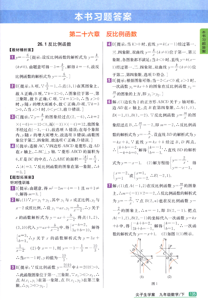 尖子生学案九年级下册数学2020人教版 初中初三下尖案数学教辅书 九年级下数学教材完全解读 九下数学全教材解培优训练教辅导资料