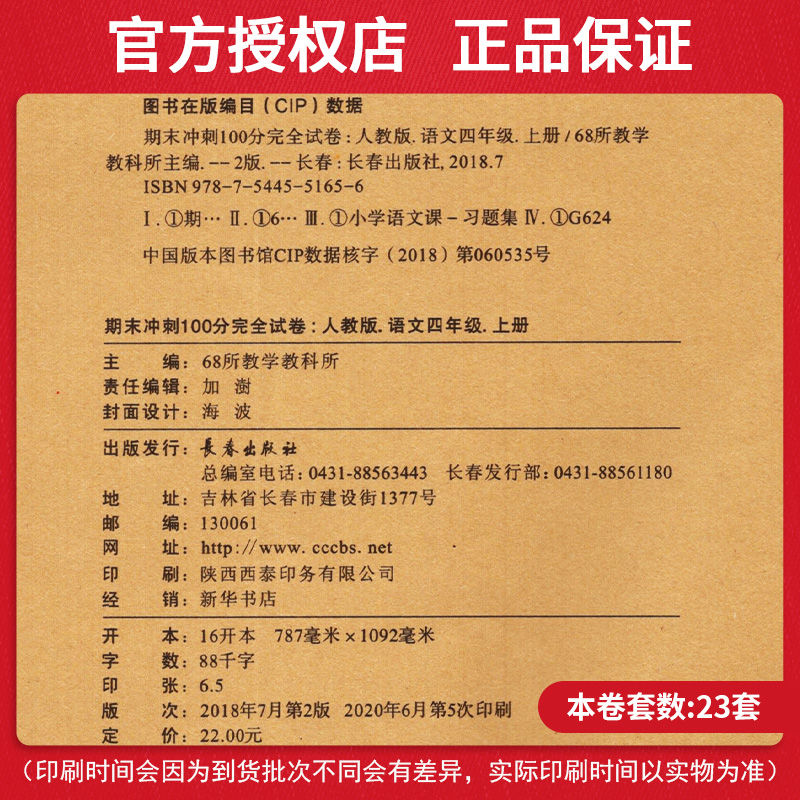 期末冲刺100分完全试卷小学语文+小学数学四年级上总复习2020秋期末冲刺100分完全试卷语文数学四4年级上册全套人教版课标版测试卷