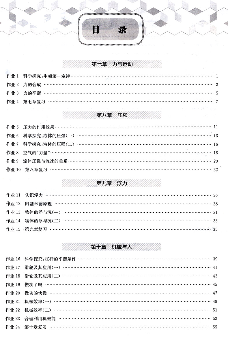 正版启东中学作业本八年级下册物理 2020新沪科版 初二2下同步课时随堂练习册 8下学习教辅导书真题汇编训练题 龙门书局教辅工具书