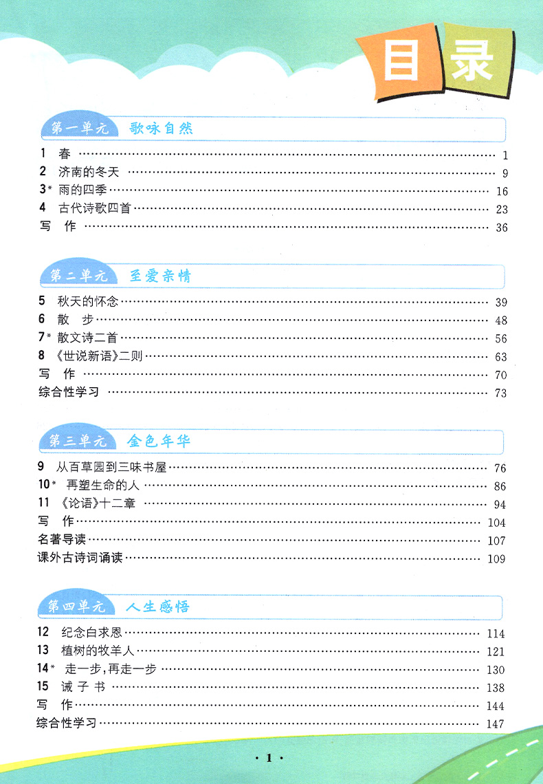 2020新版新教材完全解读语文七年级上 新课标人教版RJ版全新改版 初一7年级上册教材同步讲解练习辅导资料 配套教材习题答案与提示