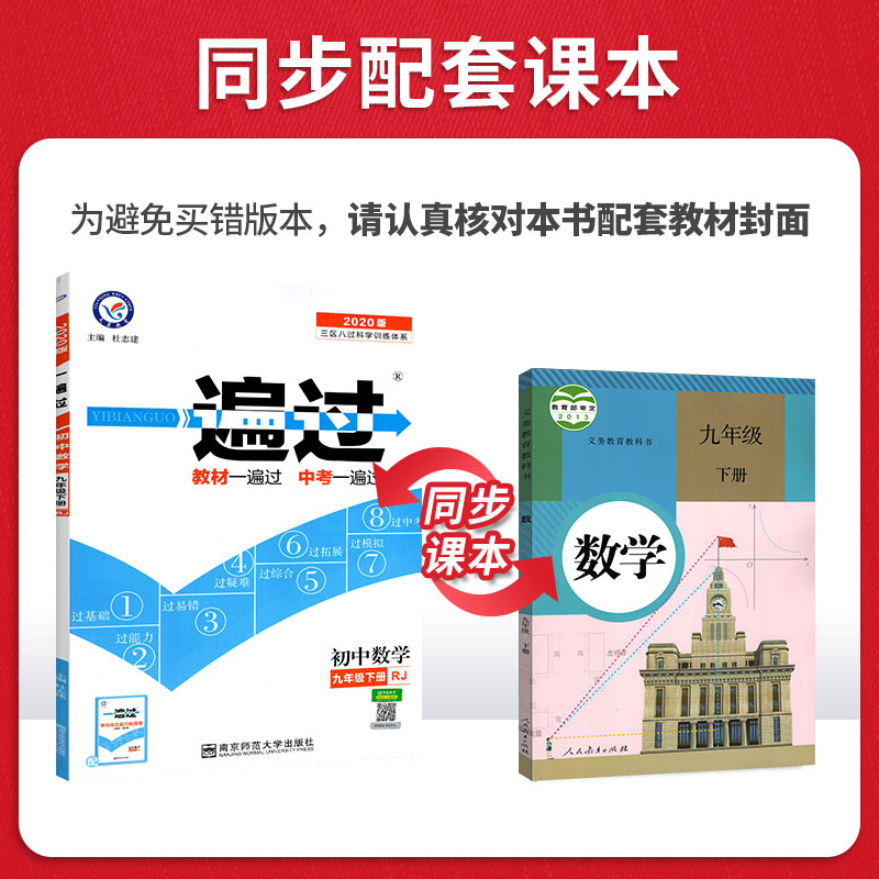 一遍过九年级下册数学2020人教版 初中初三下数学课堂训练练习册 天星教育九年级下数学全教材解题库 九下数学单元综合测试资料书