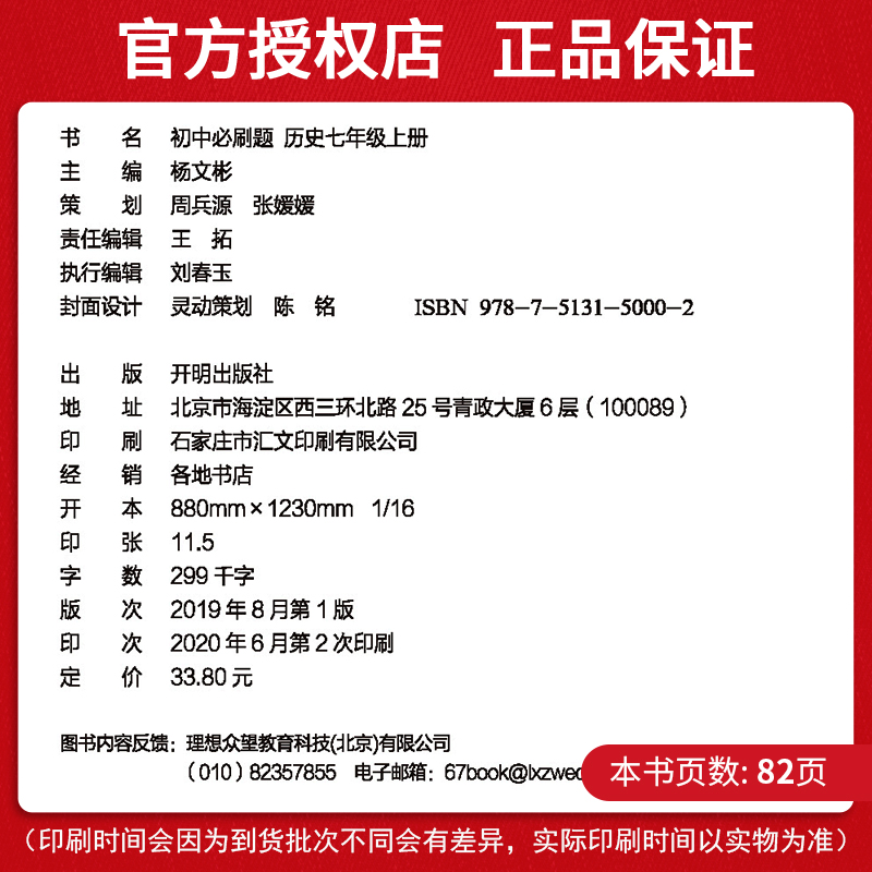 2021版 初中必刷题七年级上册政治历史 人教版 初中必刷题政治历史7七年级上练习册试卷 初一七上教辅辅导资料题库67初中理想树
