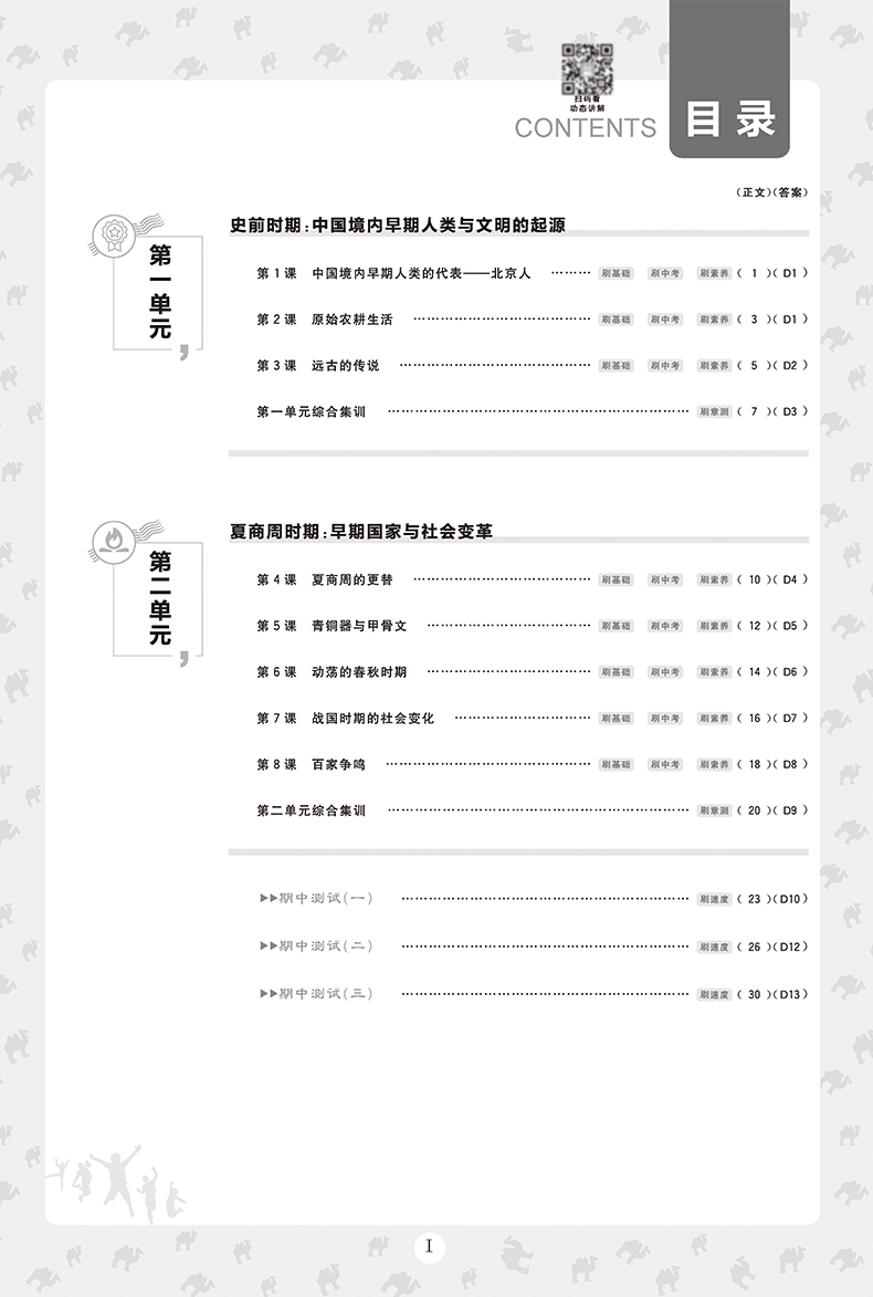 2021版 初中必刷题七年级上册政治历史 人教版 初中必刷题政治历史7七年级上练习册试卷 初一七上教辅辅导资料题库67初中理想树