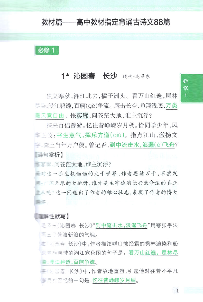 PASS绿卡 高中古诗文随身记 RJ版人教版 必修篇+选修篇+课标篇 含考纲古诗文背诵 配套古诗文随身练 高一高二同步工具书资料书