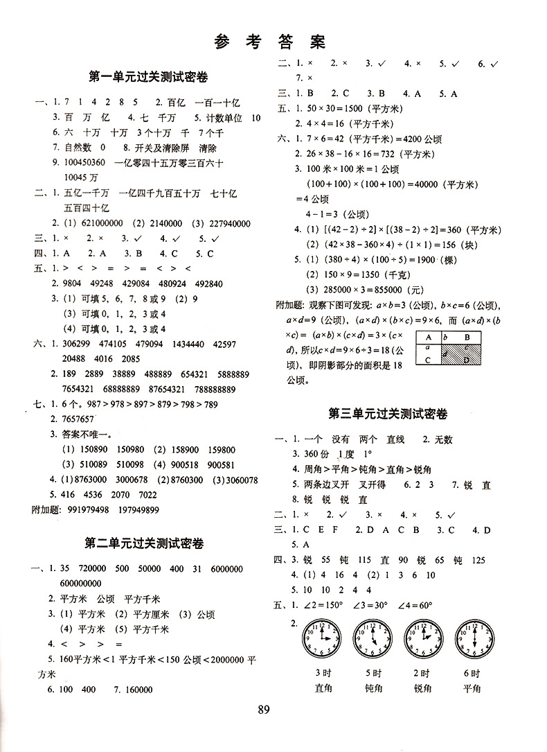 期末冲刺100分完全试卷小学语文+小学数学四年级上总复习2020秋期末冲刺100分完全试卷语文数学四4年级上册全套人教版课标版测试卷