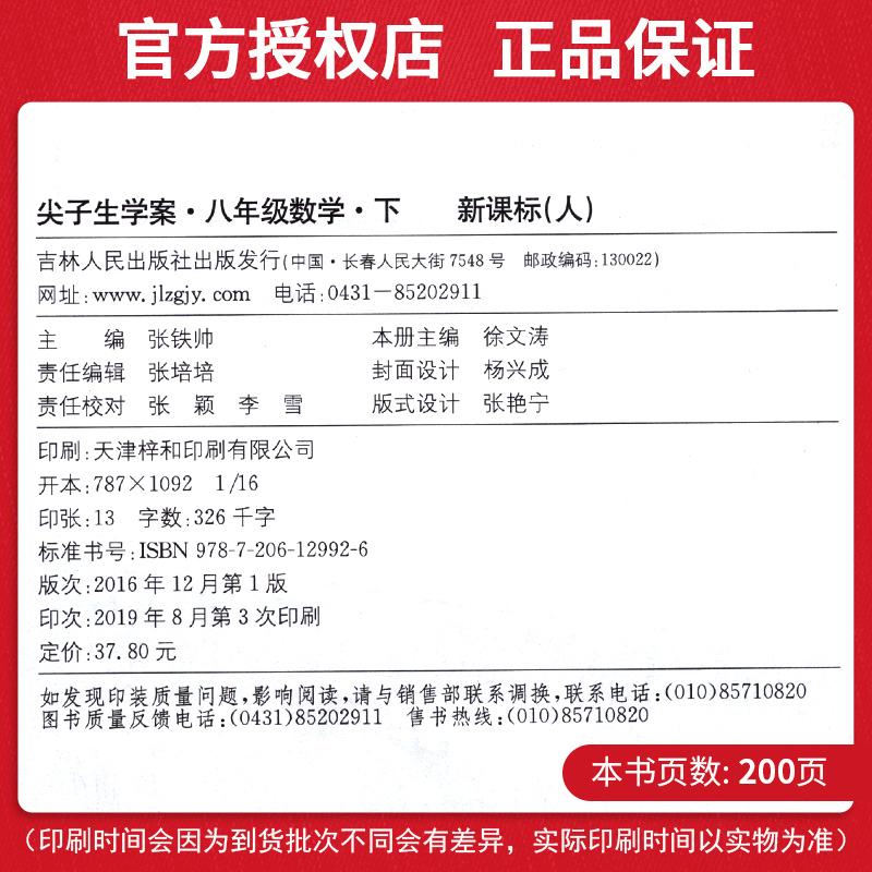 尖子生学案八下数学 人教版 初中初二下尖案数学同步教辅书八年级下数学教材完全解读 八下数学全教材解培优训练教辅导资料书