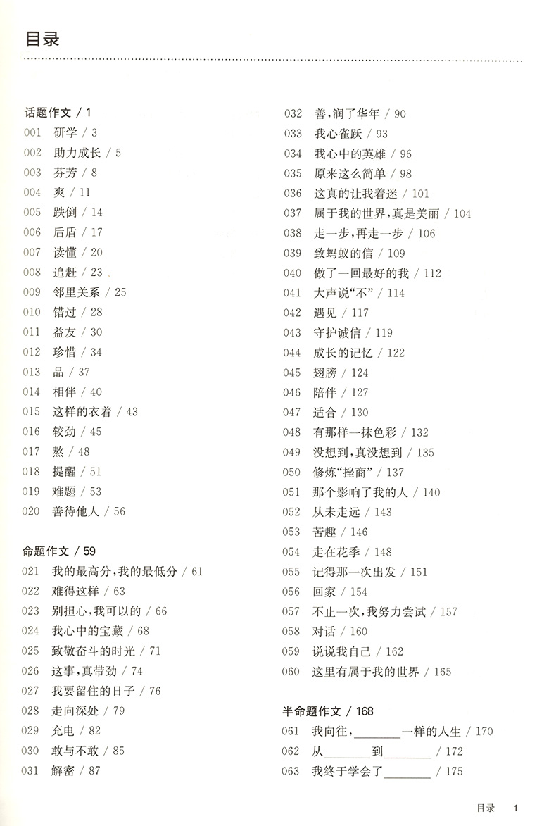 2021版百题大过关中考语文基础百题+阅读百题+作文百题3本 初中九年级初三全国中考语文总复习资料专项训练模拟真题试卷练习题全套