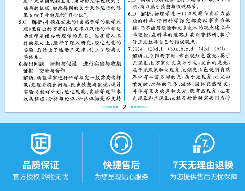 2020版 八年级上册物理中学教材全解 上海科技版配套教辅 初二2物理上册同步教材完全解读 正版教材解读物理八年级上 沪科