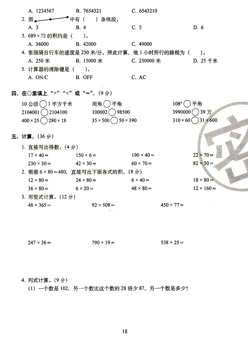 期末冲刺100分完全试卷小学语文+小学数学四年级上总复习2020秋期末冲刺100分完全试卷语文数学四4年级上册全套人教版课标版测试卷