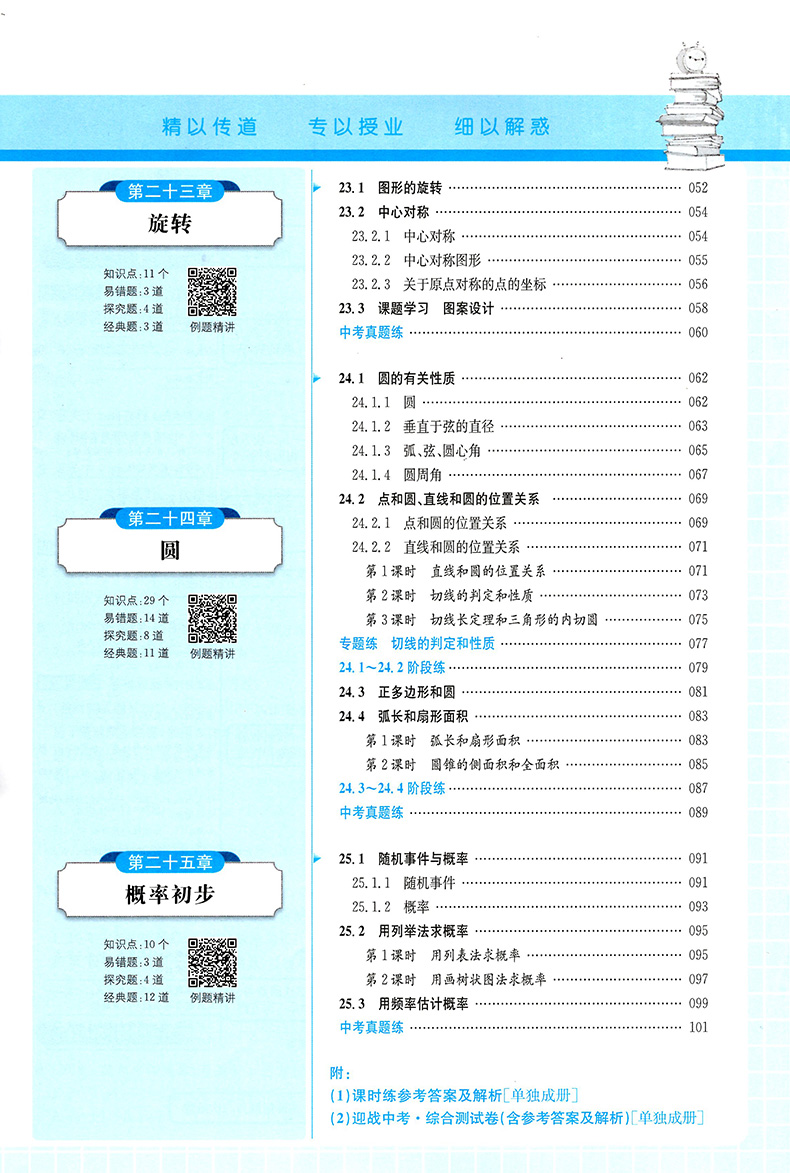 2021版1+1轻巧夺冠优化训练 RJ版人教版九年级数学上册 初中数学练习册资料 银版全新版 初三初3九上数学教材同步学习资料工具书