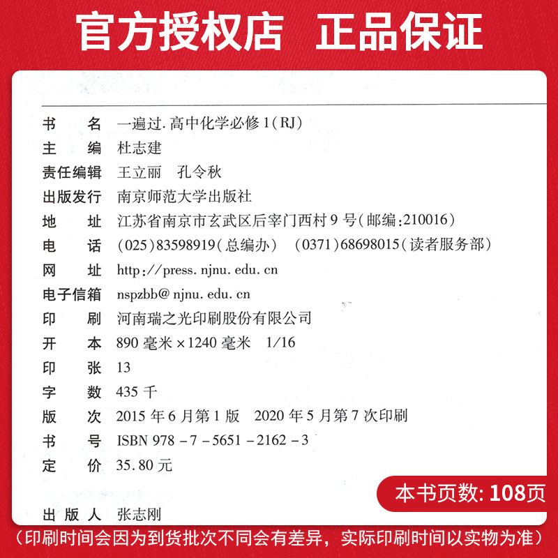 【2020人教版】一遍过高中化学必修一 高中化学辅导书同步练习册课时练单元训练习题集 天星教育化学必修1课本配套复习资料作业本