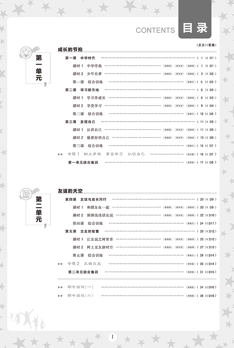 2021版 初中必刷题七年级上册政治历史 人教版 初中必刷题政治历史7七年级上练习册试卷 初一七上教辅辅导资料题库67初中理想树