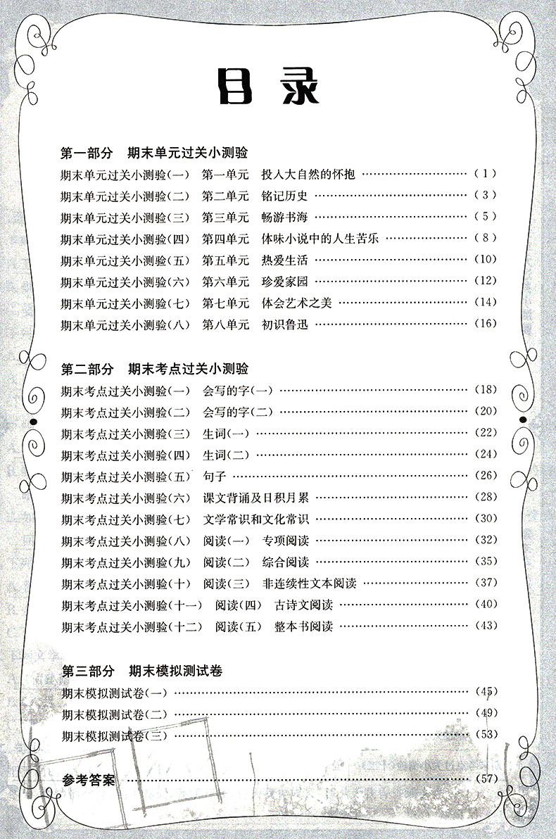 黄冈小状元六年级上语文满分冲刺微测验 人教版小学六6年级上册语文期末单元复习名校真题试卷卷子测试黄岗同步训练练习册