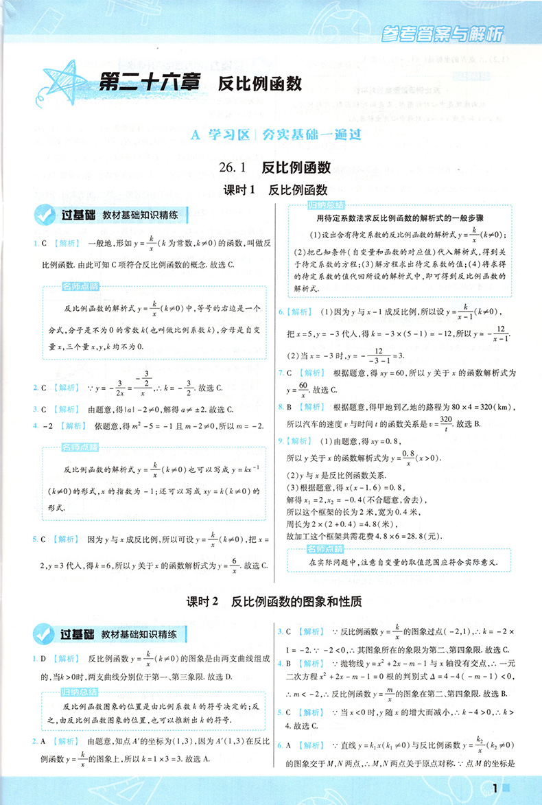 一遍过九年级下册数学2020人教版 初中初三下数学课堂训练练习册 天星教育九年级下数学全教材解题库 九下数学单元综合测试资料书