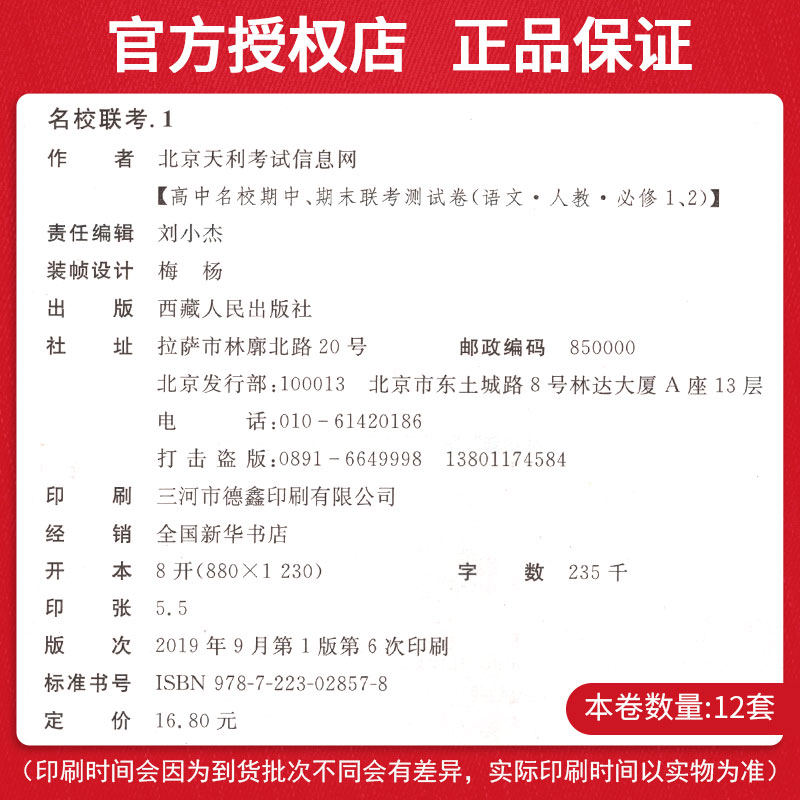 2020天利38套对接高考高中名校期中、期末联考测试卷 常考基础题语文必修1.2 人教版新教材新高考高一二三同步阶段测试卷辅导书