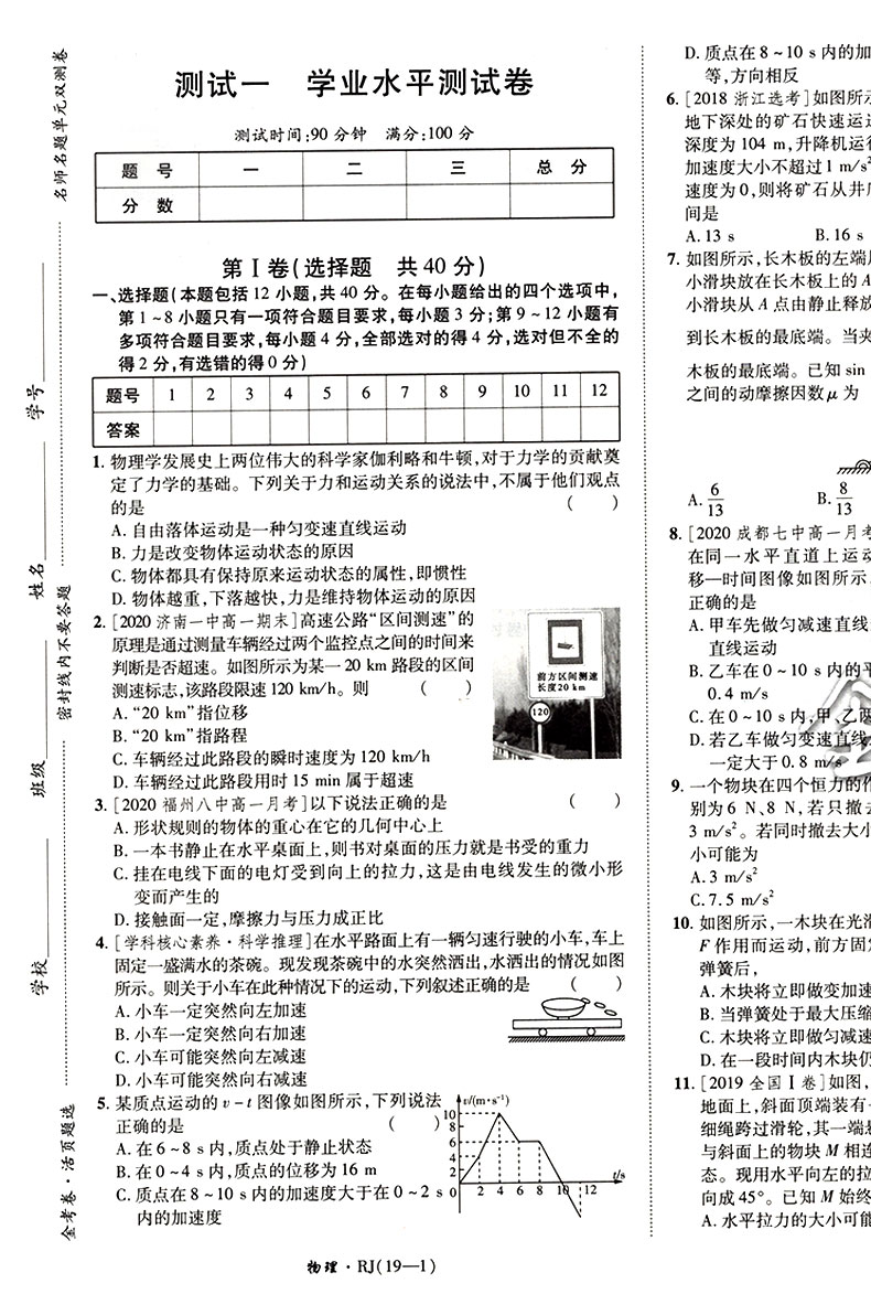 【2021人教版】金考卷活页题选高中物理必修一名师名题单元双测卷高中物理必修1天星教育金考卷活页题选高中教材同步复习练习试卷