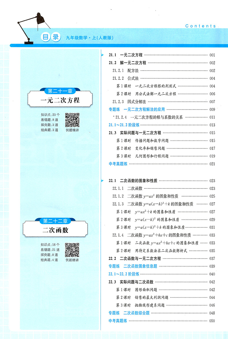 2021版1+1轻巧夺冠优化训练 RJ版人教版九年级数学上册 初中数学练习册资料 银版全新版 初三初3九上数学教材同步学习资料工具书