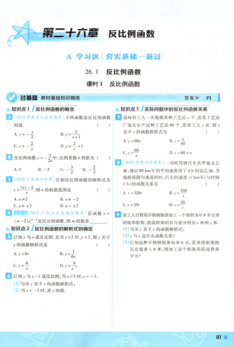 一遍过九年级下册数学2020人教版 初中初三下数学课堂训练练习册 天星教育九年级下数学全教材解题库 九下数学单元综合测试资料书