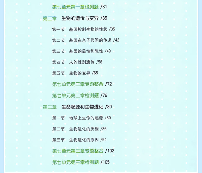 2020春新版教材解读八年级下册生物学书  初中生物学教辅导资料 人教版 初二8年级生物下册同步全解书 人民教育出版社教材同步教辅