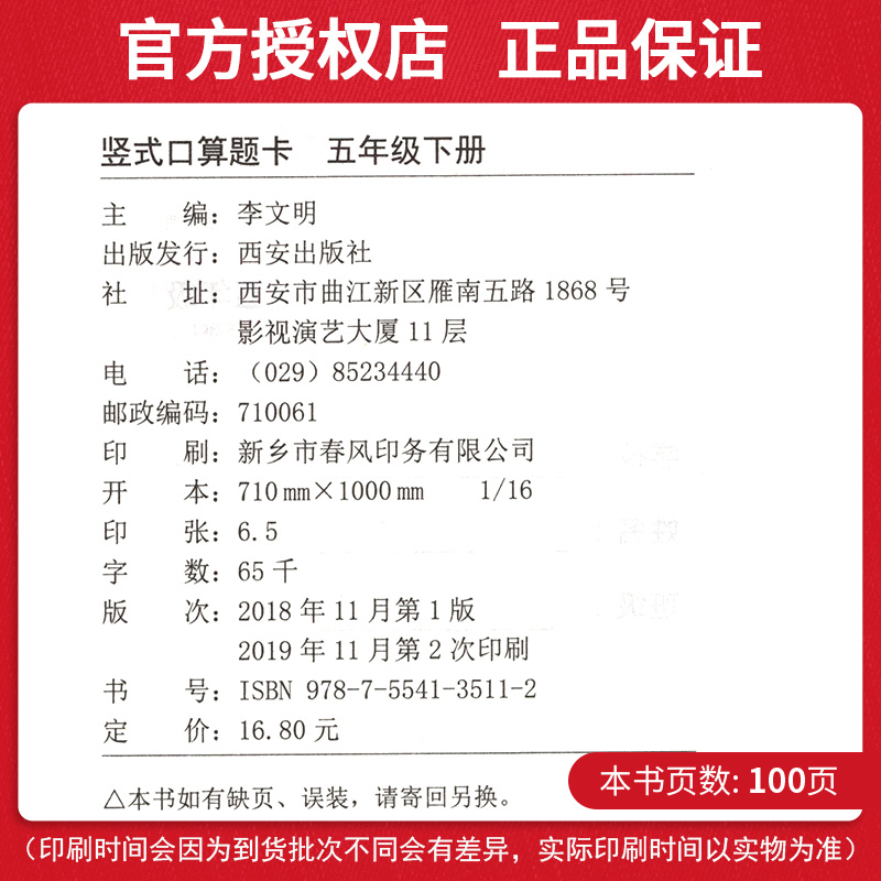 预售竖式口算题卡五年级上下册2本 2020年人教版RJ小学数学计算能手小达人速算练习题 小学生教材同步口算大通关天天练辅导书