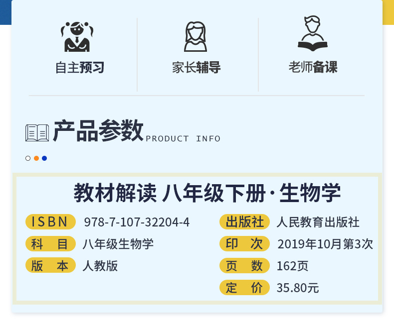 2020春新版教材解读八年级下册生物学书  初中生物学教辅导资料 人教版 初二8年级生物下册同步全解书 人民教育出版社教材同步教辅