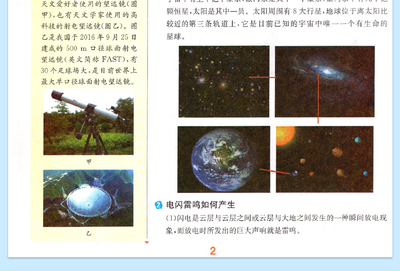 2020版 八年级上册物理中学教材全解 上海科技版配套教辅 初二2物理上册同步教材完全解读 正版教材解读物理八年级上 沪科