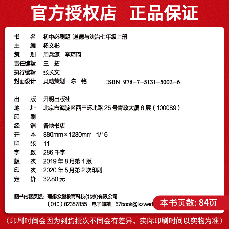 2021版 初中必刷题七年级上册政治历史 人教版 初中必刷题政治历史7七年级上练习册试卷 初一七上教辅辅导资料题库67初中理想树