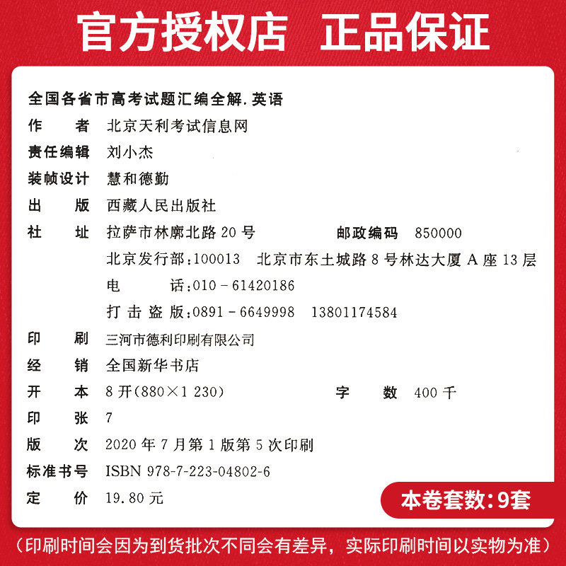 天利38套 2020全国各省市高考试题汇编全解 真题 英语试卷子 2021高考 2020年高考真题复习资料高三总复习高考练习卷原题详解