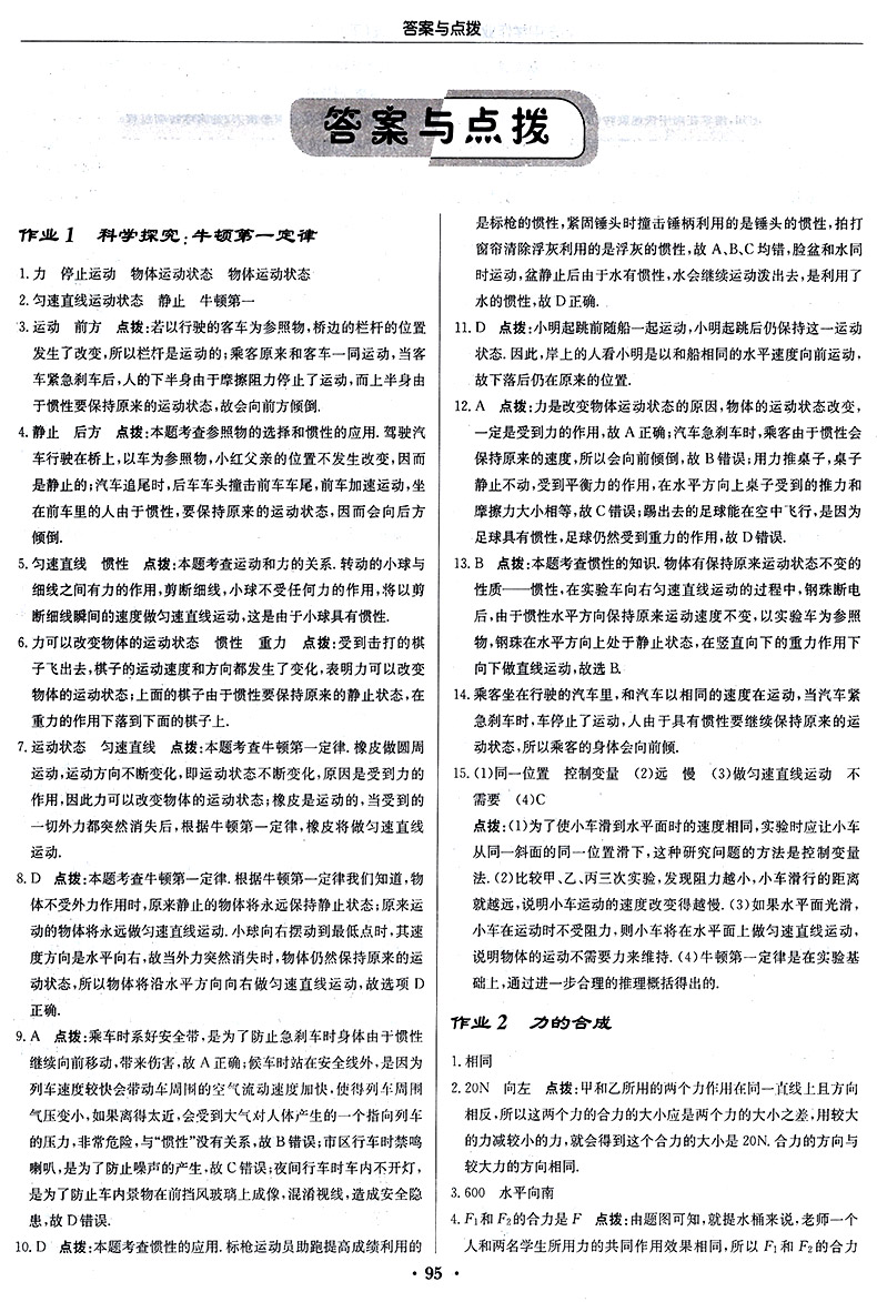 正版启东中学作业本八年级下册物理 2020新沪科版 初二2下同步课时随堂练习册 8下学习教辅导书真题汇编训练题 龙门书局教辅工具书