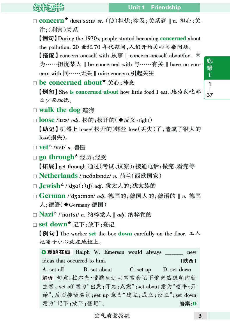 PASS绿卡 高中英语同步词汇随身记 RJ版必修1-选修11 人教版  2019全国高考通用 牛胜玉主编 免费下载录音 高考英语词汇书口袋书