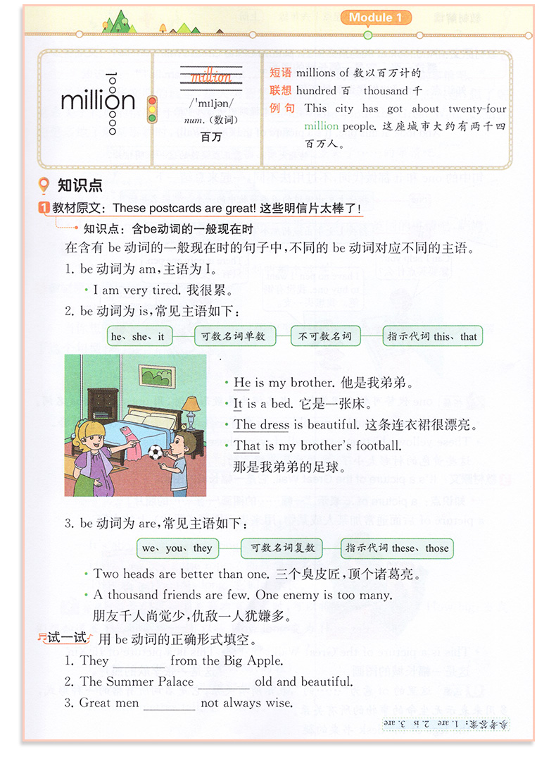2020新版教材解读小学英语 六年级上册英语辅导WY外研版 外语教学与研究出版社三年级起点 6年级英语上册资料教材解读全解解析资料