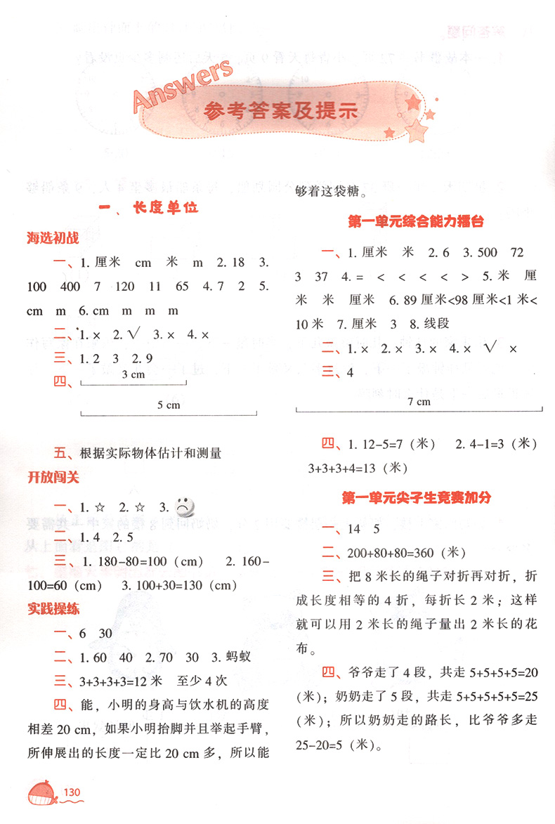 2020新版 尖子生题库二年级上册数学 人教版数学教材同步练习册一课一练随堂作业本 小学生数学思维 综合能力训练单元测试练习题册