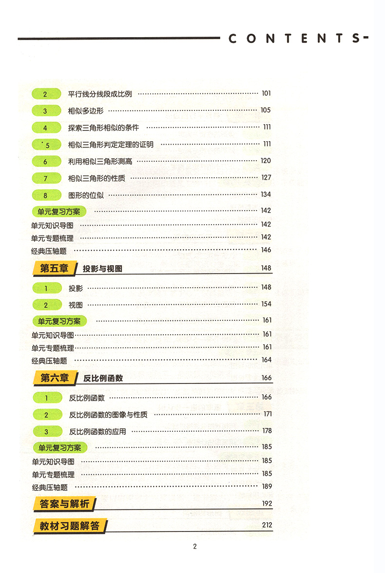王后雄教材完全解读九上数学 新版北师版 九年级上册配套教材解读 初中三年级上教辅导同步通用教材解析BS版 初三全教材解资料书