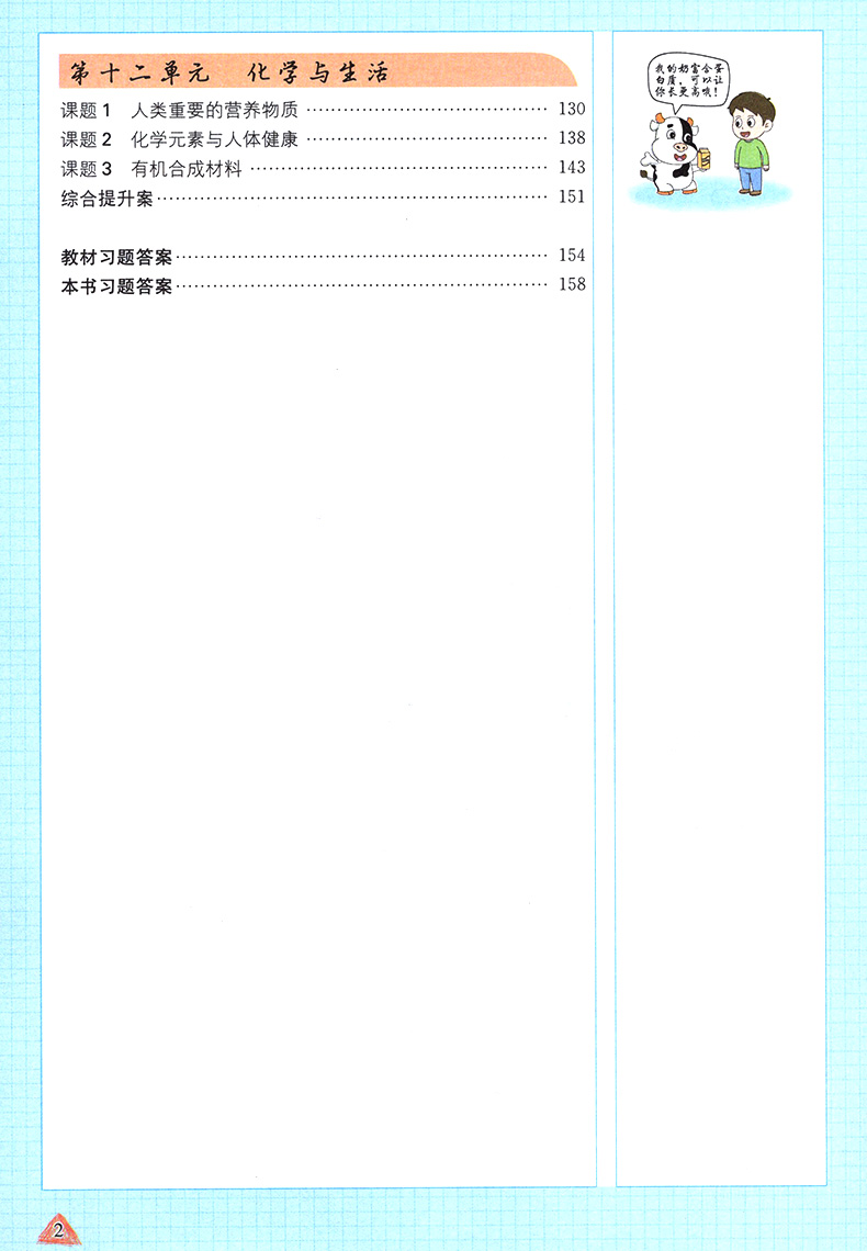 尖子生学案九年级下册化学2020人教版 初中初三下尖案化学教辅书 九年级下化学教材完全解读 九下化学全教材解培优训练教辅导资料