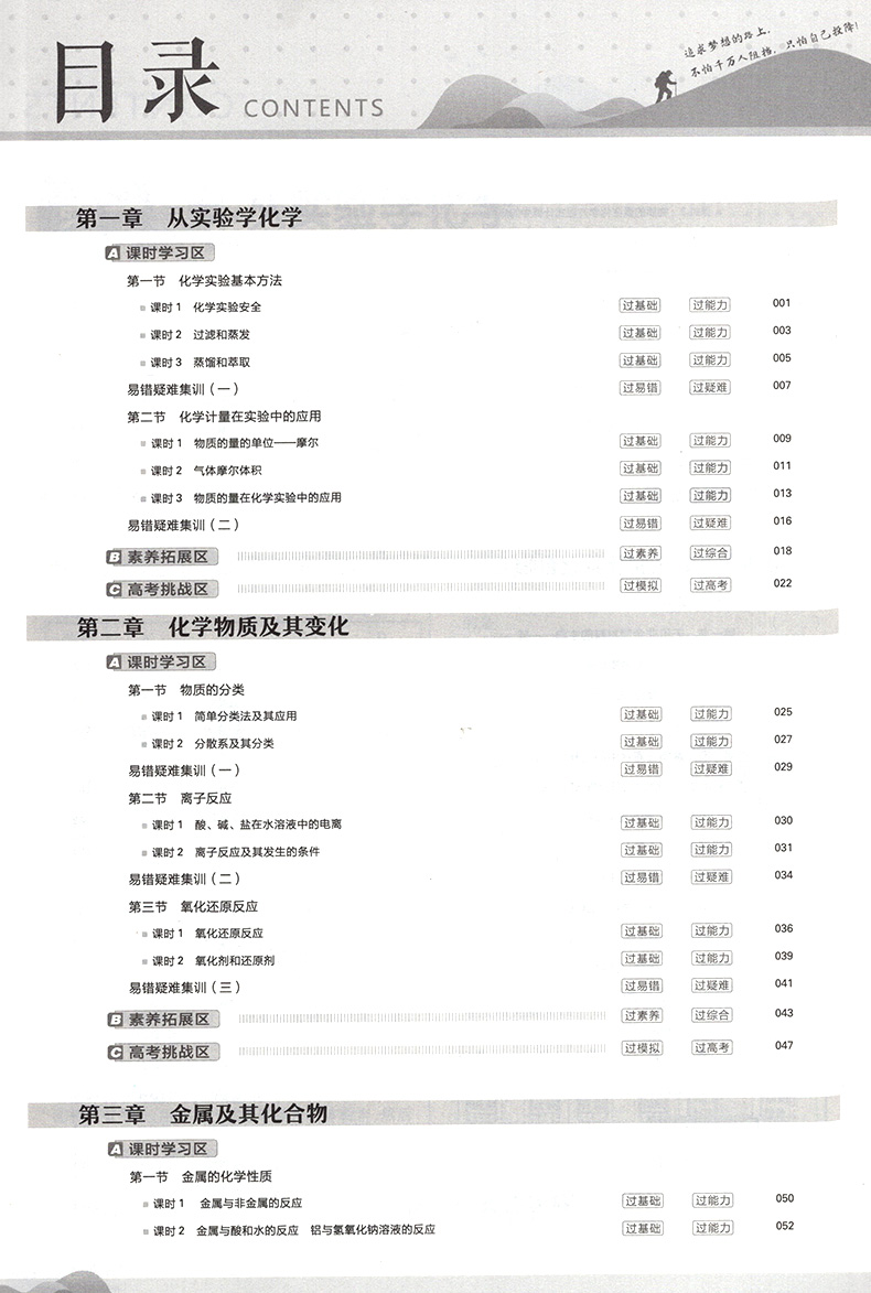 【2020人教版】一遍过高中化学必修一 高中化学辅导书同步练习册课时练单元训练习题集 天星教育化学必修1课本配套复习资料作业本