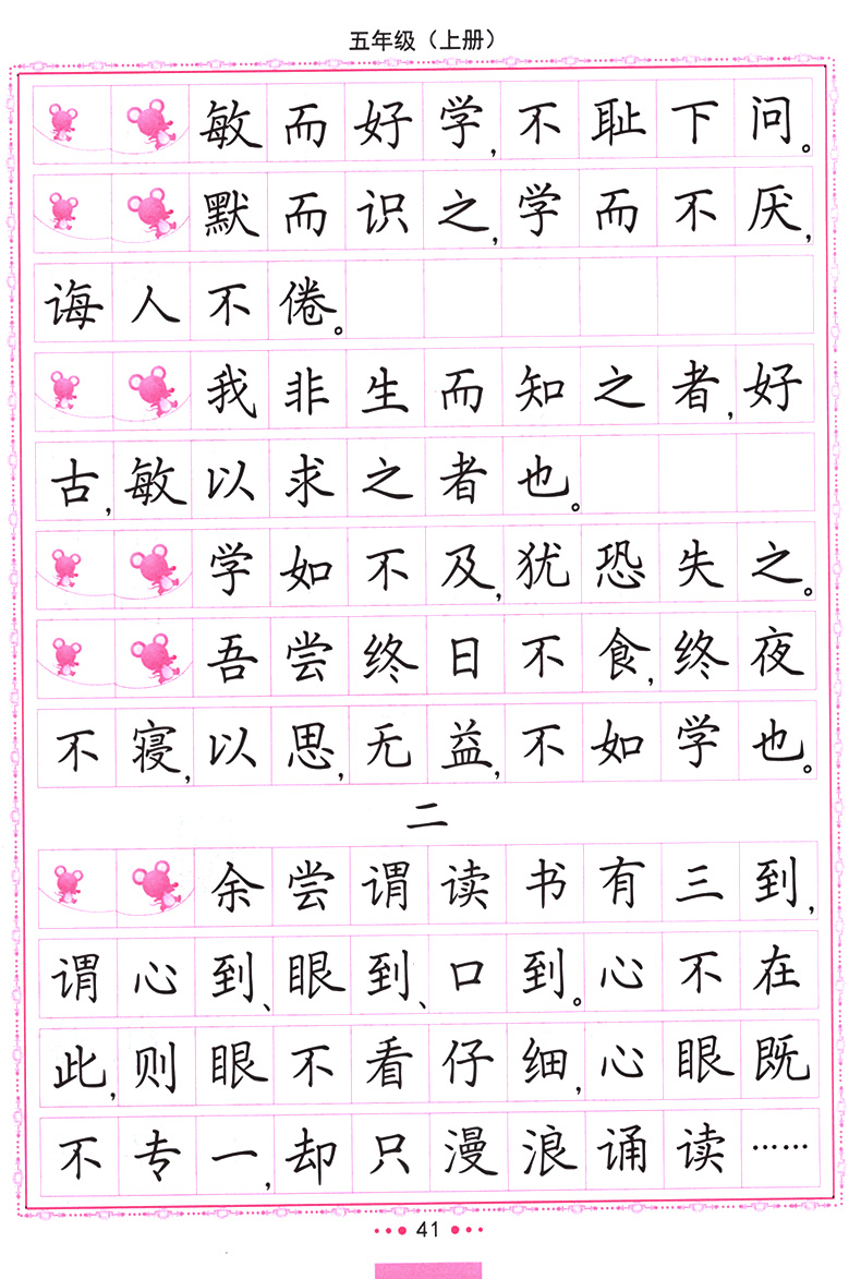 司马彦字帖写字课课练五年级上册 部编人教版 小学生语文字词句同步训练笔画偏旁部首结构练习册楷行书笔画笔顺临摹练字帖每日一练
