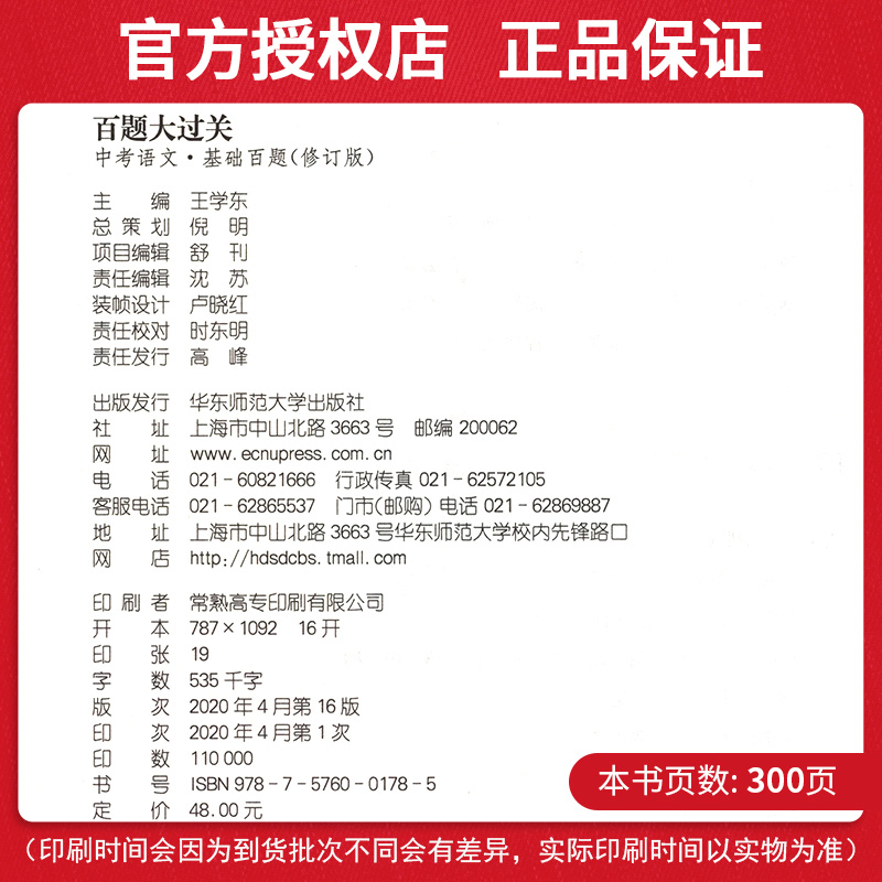 2021版百题大过关中考语文基础百题+阅读百题+作文百题3本 初中九年级初三全国中考语文总复习资料专项训练模拟真题试卷练习题全套