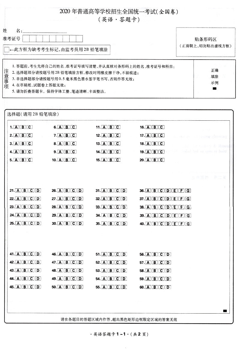 天利38套 2020全国各省市高考试题汇编全解 真题 英语试卷子 2021高考 2020年高考真题复习资料高三总复习高考练习卷原题详解