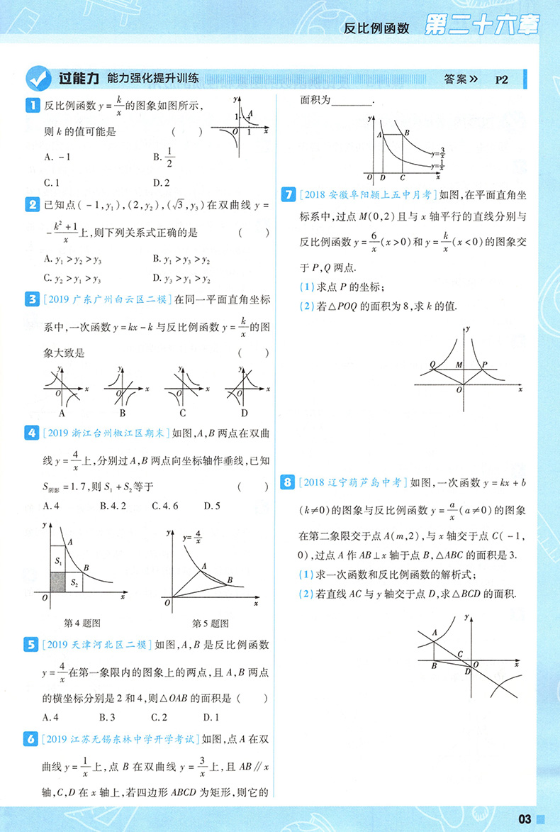 一遍过九年级下册数学2020人教版 初中初三下数学课堂训练练习册 天星教育九年级下数学全教材解题库 九下数学单元综合测试资料书