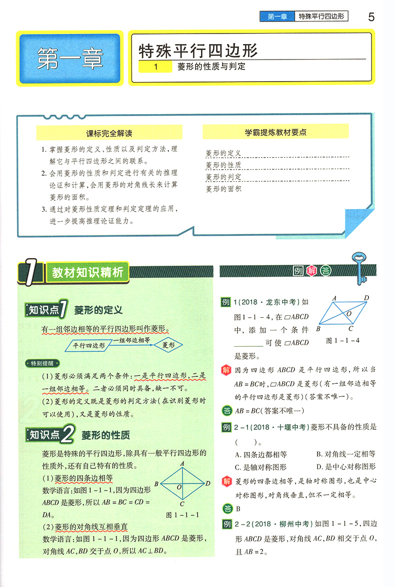 王后雄教材完全解读九上数学 新版北师版 九年级上册配套教材解读 初中三年级上教辅导同步通用教材解析BS版 初三全教材解资料书