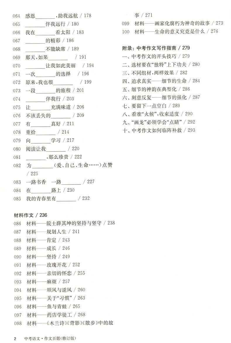 2021版百题大过关中考语文基础百题+阅读百题+作文百题3本 初中九年级初三全国中考语文总复习资料专项训练模拟真题试卷练习题全套