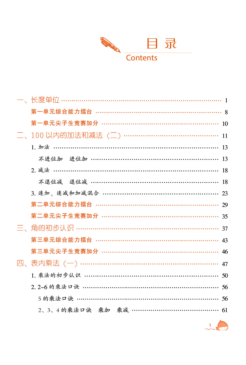 2020新版 尖子生题库二年级上册数学 人教版数学教材同步练习册一课一练随堂作业本 小学生数学思维 综合能力训练单元测试练习题册