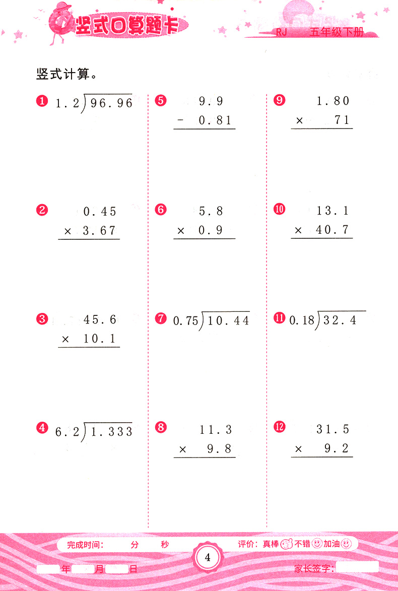 预售竖式口算题卡五年级上下册2本 2020年人教版RJ小学数学计算能手小达人速算练习题 小学生教材同步口算大通关天天练辅导书
