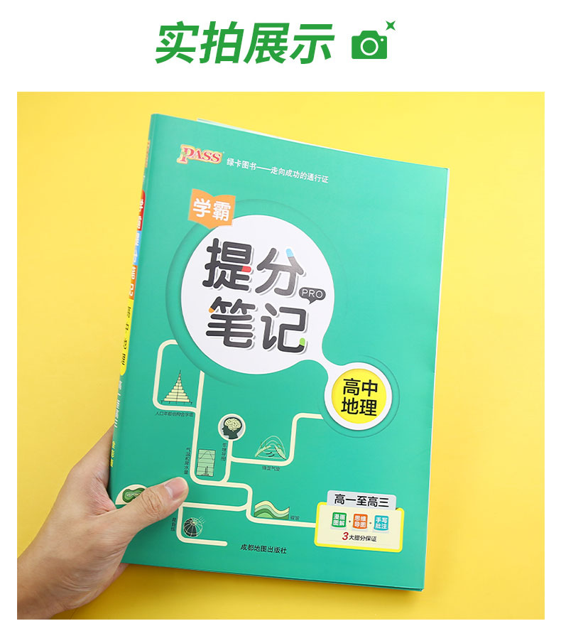 提分笔记高中地理2021全国版 高中地理辅导书学霸笔记高考地理知识大全 PASS绿卡图书状元手写笔记高一二三通用一轮二轮复习资料书