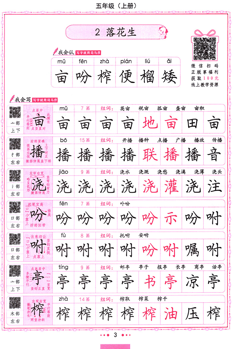 司马彦字帖写字课课练五年级上册 部编人教版 小学生语文字词句同步训练笔画偏旁部首结构练习册楷行书笔画笔顺临摹练字帖每日一练