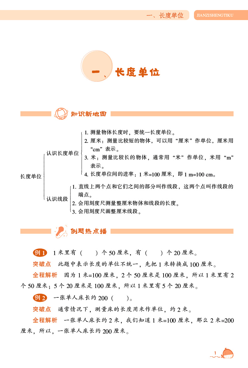 2020新版 尖子生题库二年级上册数学 人教版数学教材同步练习册一课一练随堂作业本 小学生数学思维 综合能力训练单元测试练习题册