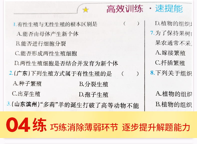 2020春新版教材解读八年级下册生物学书  初中生物学教辅导资料 人教版 初二8年级生物下册同步全解书 人民教育出版社教材同步教辅