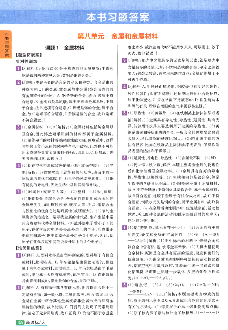 尖子生学案九年级下册化学2020人教版 初中初三下尖案化学教辅书 九年级下化学教材完全解读 九下化学全教材解培优训练教辅导资料
